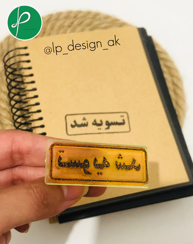 متن تسویه شد