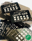 کارت وفاداری مشتریان