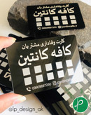 کارت وفاداری مشتریان