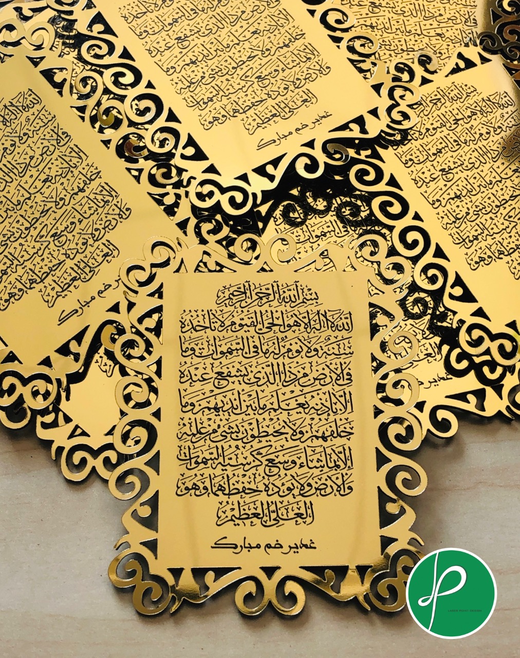 گیفت آیت الکرسی