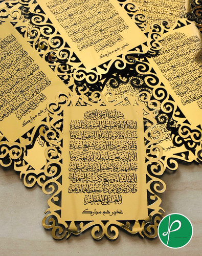 گیفت آیت الکرسی