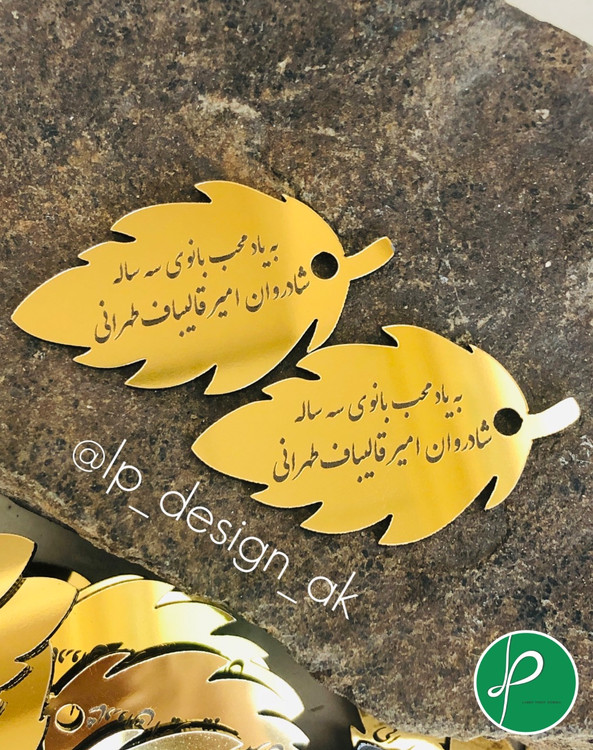 پلاک/لیبل یادبود مناسب آویز تسبیح و گیفت ترحیم طرح برگ