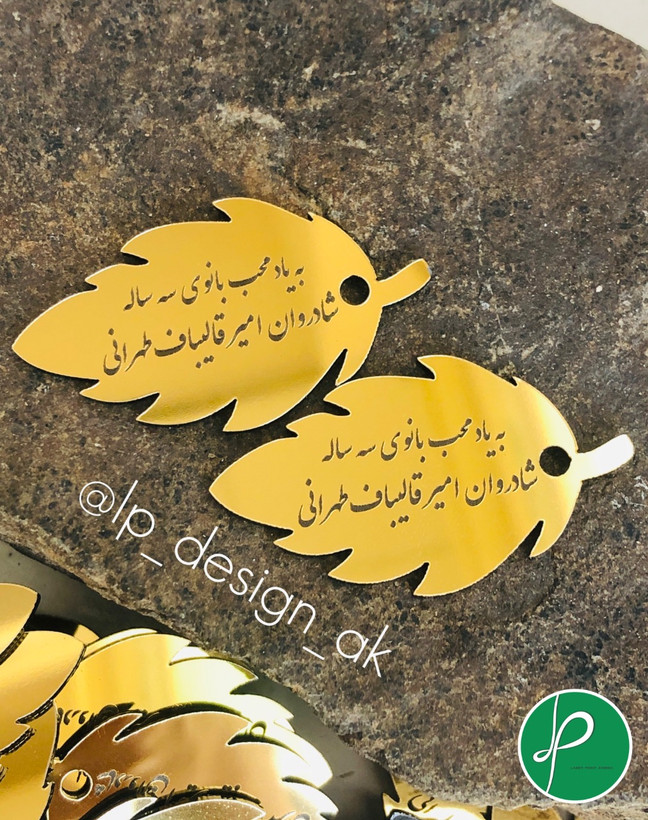 پلاک/لیبل یادبود مناسب آویز تسبیح و گیفت ترحیم طرح برگ