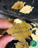 پلاک/لیبل یادبود مناسب آویز تسبیح و گیفت ترحیم طرح برگ
